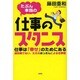 たぶん本当の仕事のスタンス－仕事は「幸せ」のためにある成功者でない、ただのおっさんによる仕事道 [単行本]