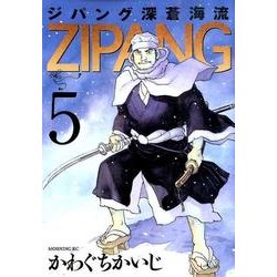 ジパング深蒼海流 5（モーニングKC） [コミック]