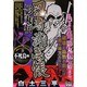 忍者武芸帳影丸伝 3 不死鳥編（My First WIDE） [コミック]