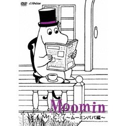 ヨドバシ.com - 楽しいムーミン一家 ～ムーミンパパ編～ (トーベ