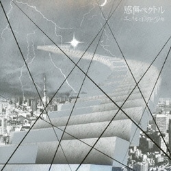 感傷ベクトル／エンリルと13月の少年