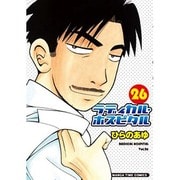 ラディカル・ホスピタル 26（まんがタイムコミックス） [コミック]