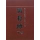 職員録〈平成23年版 下巻〉 [単行本]