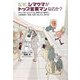 なぜ、シマウマがトップ営業マンなのか?(ドリームスキル・クラブシリーズ) [単行本]
