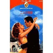 二人の奇跡(シルエット・スペシャル・エディション) [新書]