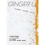 GINGER L。 14 [単行本]