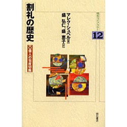 割礼 
