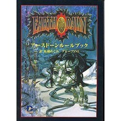 アースドーンルールブック [単行本]
