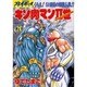 キン肉マン2世 BATTLE28（スーパー・プレイボーイ・コミックス） [コミック]