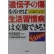 「遺伝子の傷」を治せば生活習慣病は克服できる!―ヒトの治癒力を向上させる「DNA核酸食」の凄い威力 [単行本]