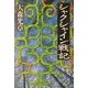 シャクシャイン戦記 [単行本]