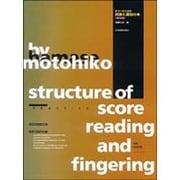 ギターのための読譜と運指の本