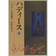 ハディース〈1〉イスラーム伝承集成(中公文庫) [文庫]