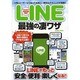 LINE最強の凄ワザ コスミックムック [ムックその他]