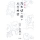 脳科学者・茂木健一郎の人生相談 [単行本]