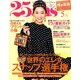 25ans (ヴァンサンカン) 2014年 05月号 [雑誌]