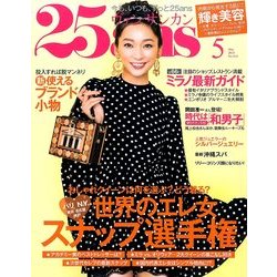 ヨドバシ.com - 25ans (ヴァンサンカン) 2014年 05月号 [雑誌] 通販