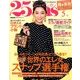 25ans (ヴァンサンカン) mini 2014年 05月号 [雑誌]