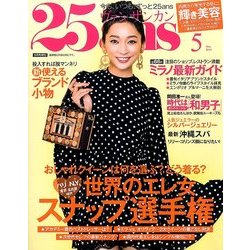 25ans (ヴァンサンカン) mini 2014年 05月号 [雑誌]
