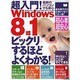超入門！ Windows8.1 (三才ムックvol.693) [ムックその他]