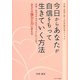 今日からあなたが自信をもって生きていく方法―不安・心のモヤモヤをちょっとしたことで、あなたの強力な力に変える 不安を自信に変える村井美月流メソッド [単行本]