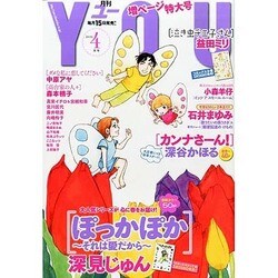 月刊 YOU (ユー) 2014年 04月号 [雑誌]