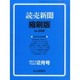 読売新聞縮刷版 2014年 02月号 [雑誌]