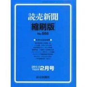 読売新聞縮刷版 2014年 02月号 [雑誌]