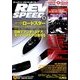 REV SPEED (レブスピード) 2014年 05月号 [雑誌]