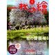一枚の繪 2014年 04月号 [雑誌]