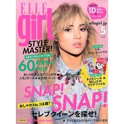 ELLE girl (エル・ガール) 2014年 05月号 [雑誌]