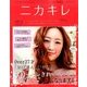 ニカキレ 2014年 05月号 [雑誌]