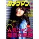 カメラマン 2014年 04月号 [雑誌]