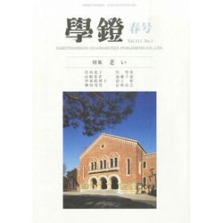 学鐙 2014年 03月号 [雑誌]