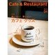 カフェ&レストラン 2014年 04月号 [雑誌]