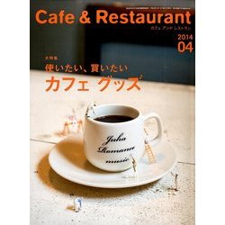 カフェ&レストラン 2014年 04月号 [雑誌]