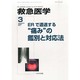 救急医学 2014年 03月号 [雑誌]