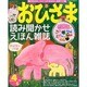 おひさま 2014年 04月号 [雑誌]