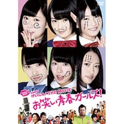 NMB48 げいにん! THE MOVIE お笑い青春ガールズ!