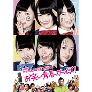 NMB48 げいにん! THE MOVIE お笑い青春ガールズ!