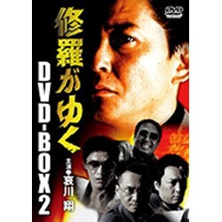 ヨドバシ Com 修羅がゆく Dvd Box2 Dvd 通販 全品無料配達