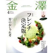 金澤 2014年 04月号 [雑誌]