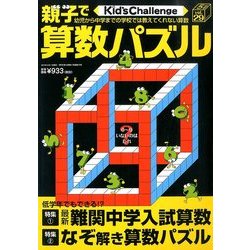 Kid's Challenge (キッズチャレンジ) 2014年 05月号 [雑誌]