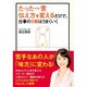 たった一言伝え方を変えるだけで、仕事の9割はうまくいく [DVD]