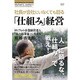 ガーバー流 社長がいなくても回る「仕組み」経営 [DVD]
