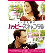 ドン底女子のハッピー□スキャンダル