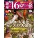 地球46億年の旅 2014年 4/6号 [雑誌]