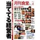 月刊 食堂 2014年 04月号 [雑誌]