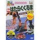 乗り物大好き!ハイビジョン NEWはたらくくるまスペシャル100 [DVD]