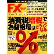 月刊 FX (エフエックス) 攻略.com (ドットコム) 2014年 05月号 [雑誌]